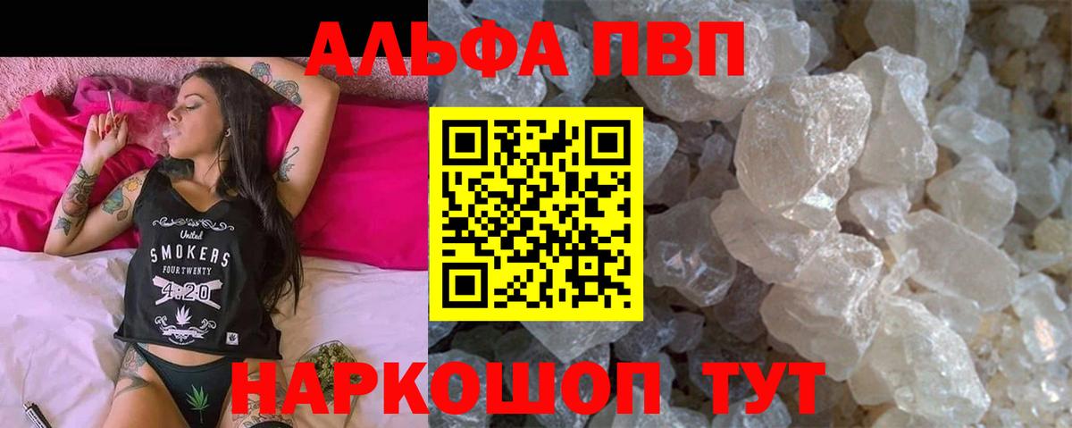Кореновск  Альфа ПВП Crystall  Alpha-PVP мука  Вход с VPN  цена   A-PVP Crystall  A PVP 