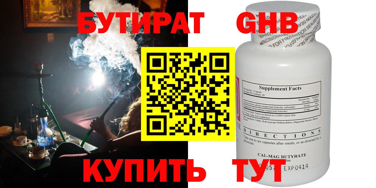 Бутират оксибутират Кореновск