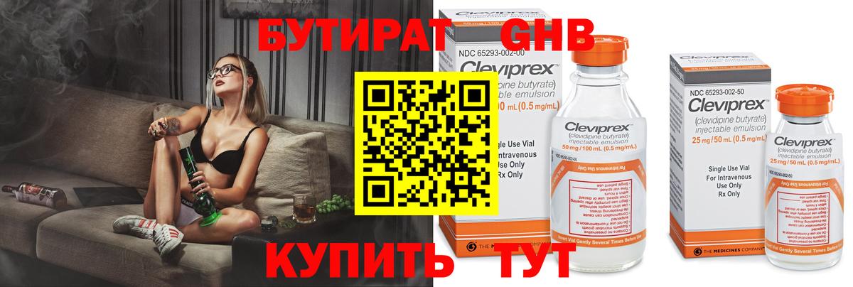 Кореновск  БУТИРАТ оксибутират  Вход с VPN 