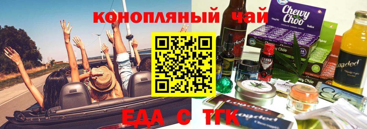 Кореновск  Еда ТГК конопля  Вход с VPN 